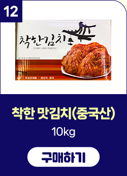 착한 맛김치 10kg